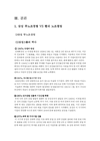[기업윤리] 삼성은 왜 노조가 없는가?(현대와 비교)-8