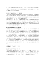 [기업윤리] 삼성은 왜 노조가 없는가?(현대와 비교)-9