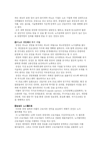 [기업윤리] 삼성은 왜 노조가 없는가?(현대와 비교)-11