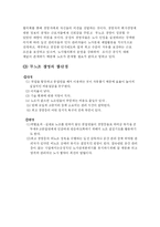 [기업윤리] 삼성은 왜 노조가 없는가?(현대와 비교)-12