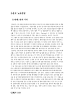 [기업윤리] 삼성은 왜 노조가 없는가?(현대와 비교)-13