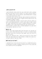 [기업윤리] 삼성은 왜 노조가 없는가?(현대와 비교)-14