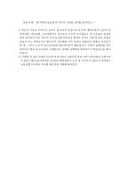 [기업윤리] 삼성은 왜 노조가 없는가?(현대와 비교)-17