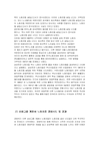 [기업윤리] 삼성은 왜 노조가 없는가?(현대와 비교)-19