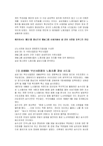 [기업윤리] 삼성은 왜 노조가 없는가?(현대와 비교)-20