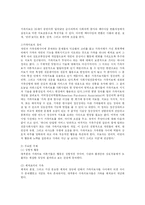 [사회복지] 가족치료의 필요성-2