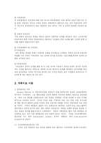 [사회복지] 가족치료의 필요성-6