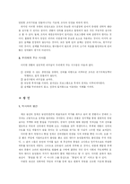[행정학, 리더십, 인간관계론, 리더쉽, 궁예, 견훤, 왕건] 궁예, 견훤, 왕건의 리더십비밀-3