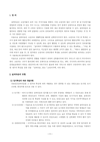 [실버타운, 노인복지, 실버케어, 사회복지, 실버사업] 실버타운의 필요성 및 활성화 방안-3