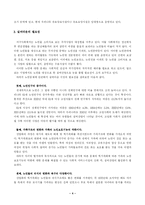 [실버타운, 노인복지, 실버케어, 사회복지, 실버사업] 실버타운의 필요성 및 활성화 방안-6