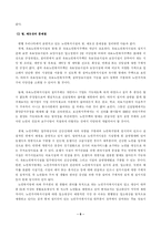 [실버타운, 노인복지, 실버케어, 사회복지, 실버사업] 실버타운의 필요성 및 활성화 방안-8