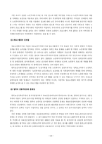 [실버타운, 노인복지, 실버케어, 사회복지, 실버사업] 실버타운의 필요성 및 활성화 방안-10