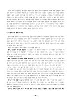 [실버타운, 노인복지, 실버케어, 사회복지, 실버사업] 실버타운의 필요성 및 활성화 방안-11