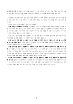 [실버타운, 노인복지, 실버케어, 사회복지, 실버사업] 실버타운의 필요성 및 활성화 방안-12