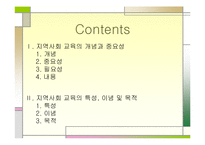 [교육학] 지역사회교육-2