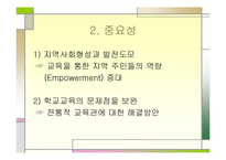 [교육학] 지역사회교육-8