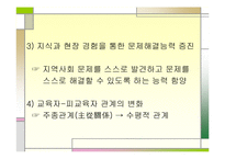 [교육학] 지역사회교육-9