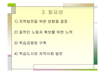 [교육학] 지역사회교육-10