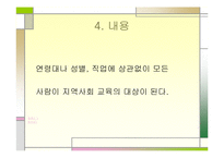 [교육학] 지역사회교육-11