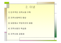 [교육학] 지역사회교육-13