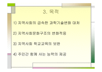 [교육학] 지역사회교육-14