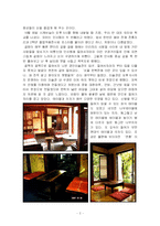 [고조리서연구, 역사, 국사, 조리, 경영, 경영학, 다도학] 전통찻집을 다녀와서...-2