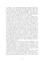 [고조리서연구, 역사, 국사, 조리, 경영, 경영학, 다도학] 전통찻집을 다녀와서...-4
