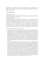 [법] 할부거래 및 할부거래법의 개요-3
