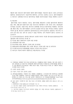 [법] 할부거래 및 할부거래법의 개요-4