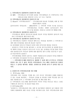 [교육학] 지역사회교육의 연구방법-5