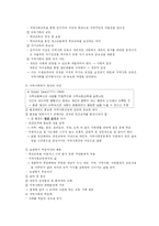 [교육학] 지역사회교육-4
