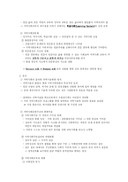 [교육학] 지역사회교육-5