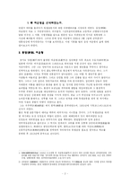 [역사 인물] [역사문화의 이해] 몽양 여운형-2