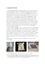 [역사 인물] [역사문화의 이해] 몽양 여운형-3