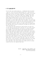 [역사 인물] [역사문화의 이해] 몽양 여운형-4