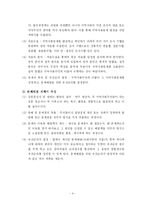 [교육학] 지역사회교육의연구방법-참여연구-4