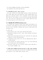 [교육학] 지역사회교육의연구방법-참여연구-8