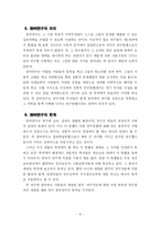 [교육학] 지역사회교육의연구방법-참여연구-10