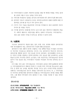 [교육학] 지역사회교육의연구방법-참여연구-12