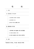 [플라톤의 국가론] 플라톤의 국가론을 읽고 [감상문, 요약문, 플라톤의 생애, 철학, 사상 등등 분석] -2