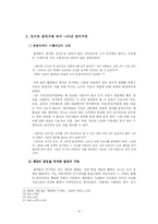 [플라톤의 국가론] 플라톤의 국가론을 읽고 [감상문, 요약문, 플라톤의 생애, 철학, 사상 등등 분석] -8