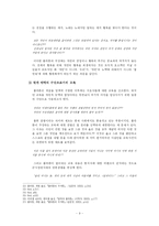 [플라톤의 국가론] 플라톤의 국가론을 읽고 [감상문, 요약문, 플라톤의 생애, 철학, 사상 등등 분석] -9
