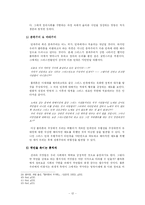 [플라톤의 국가론] 플라톤의 국가론을 읽고 [감상문, 요약문, 플라톤의 생애, 철학, 사상 등등 분석] -12