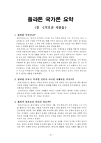 [플라톤의 국가론] 플라톤의 국가론을 읽고 [감상문, 요약문, 플라톤의 생애, 철학, 사상 등등 분석] -16