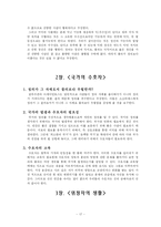 [플라톤의 국가론] 플라톤의 국가론을 읽고 [감상문, 요약문, 플라톤의 생애, 철학, 사상 등등 분석] -17