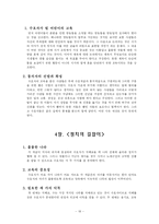 [플라톤의 국가론] 플라톤의 국가론을 읽고 [감상문, 요약문, 플라톤의 생애, 철학, 사상 등등 분석] -18