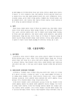 [플라톤의 국가론] 플라톤의 국가론을 읽고 [감상문, 요약문, 플라톤의 생애, 철학, 사상 등등 분석] -19