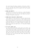 [플라톤의 국가론] 플라톤의 국가론을 읽고 [감상문, 요약문, 플라톤의 생애, 철학, 사상 등등 분석] -20