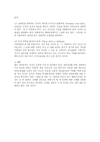 [인간관계] [독후감] 데일 카네기의 인간관계론을 읽고-5