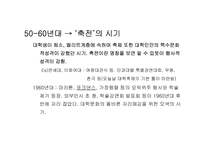 대동제의 진행과정과 실태 및 문제점과 나아갈 방향 제언(외국대학과 다양한 비교)-5